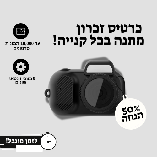 מצלמת וינטג'